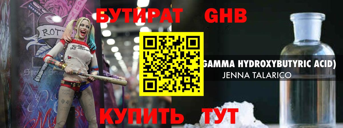 БУТИРАТ GHB  Вход с VPN  БУТИРАТ  Шахты 