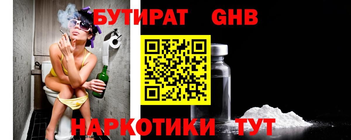 Бутират BDO Шахты