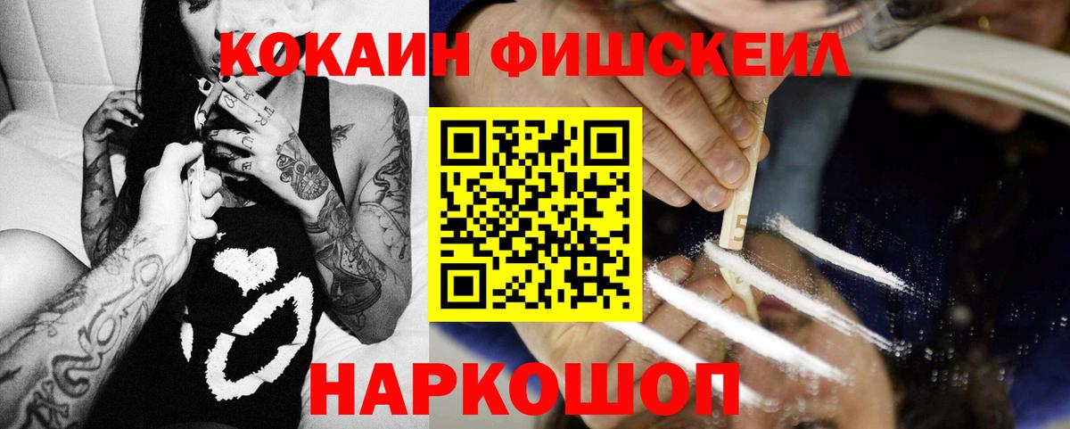 Cocaine Fish Scale  COCAIN  Cocaine Columbia  Шахты  Вход с VPN 
