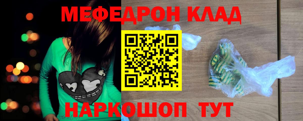 Меф мяу мяу кристаллы Шахты