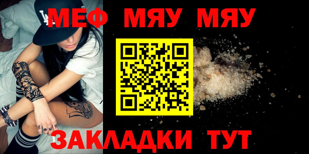 МЯУ-МЯУ  Меф  Шахты  Вход с VPN  Мефедрон VHQ  МЯУ-МЯУ VHQ 