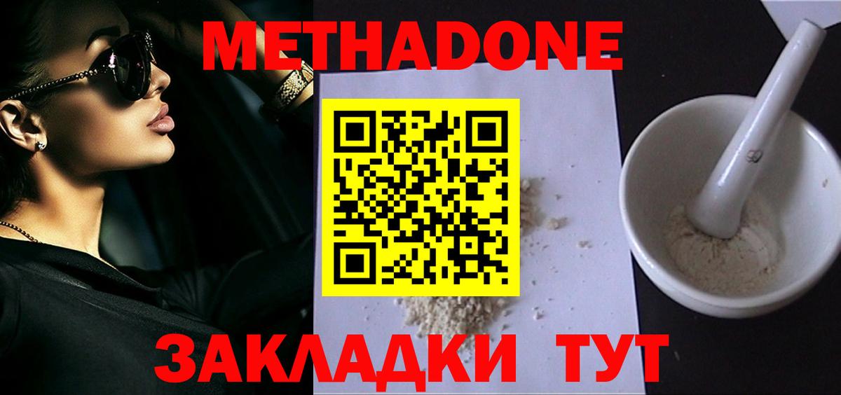 Метадон кристалл Шахты