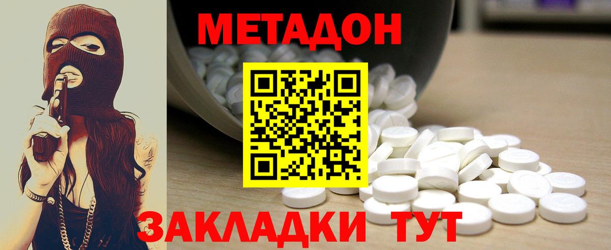МЕТАДОН methadone  МЕТАДОН белоснежный  кракен ТОР  Вход с VPN  Шахты 