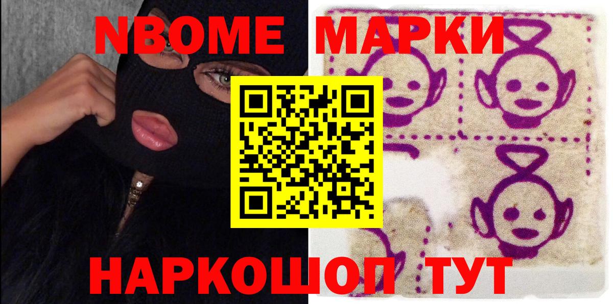 Марки NBOMe 1,8мг  Вход с VPN  Шахты  Марки NBOMe 1,8мг 
